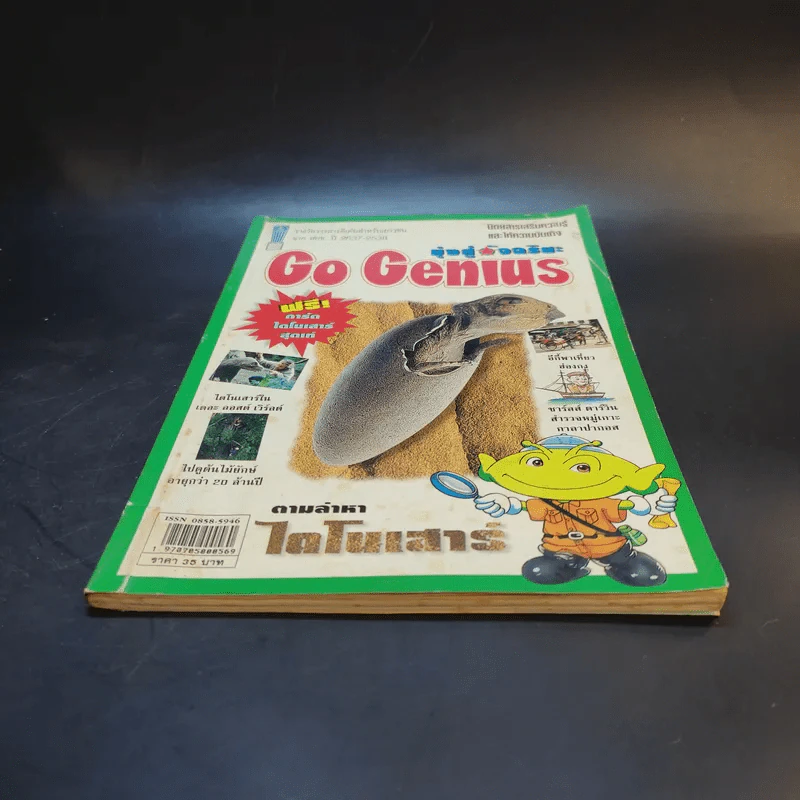 Go Genius ปีที่ 5 ฉบับที่ 56 ก.ค.2540 รูปที่ 4