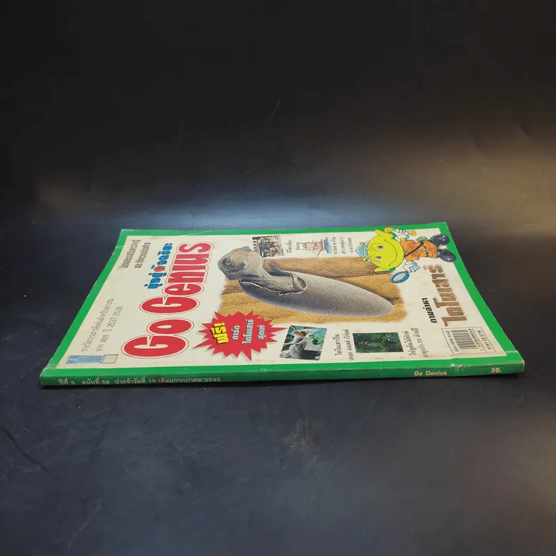 Go Genius ปีที่ 5 ฉบับที่ 56 ก.ค.2540 รูปที่ 3