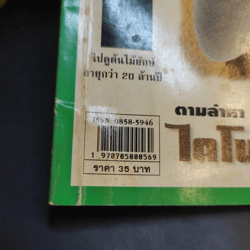 Go Genius ปีที่ 5 ฉบับที่ 56 ก.ค.2540 รูปที่ 11