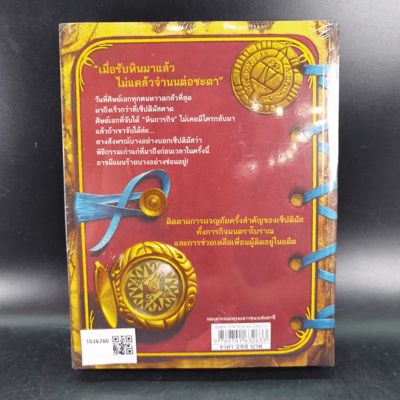 เซ็ปติมัส ฮีป ปาฏิหาริย์หมายเลขเจ็ด เล่ม 4 รูปที่ 2