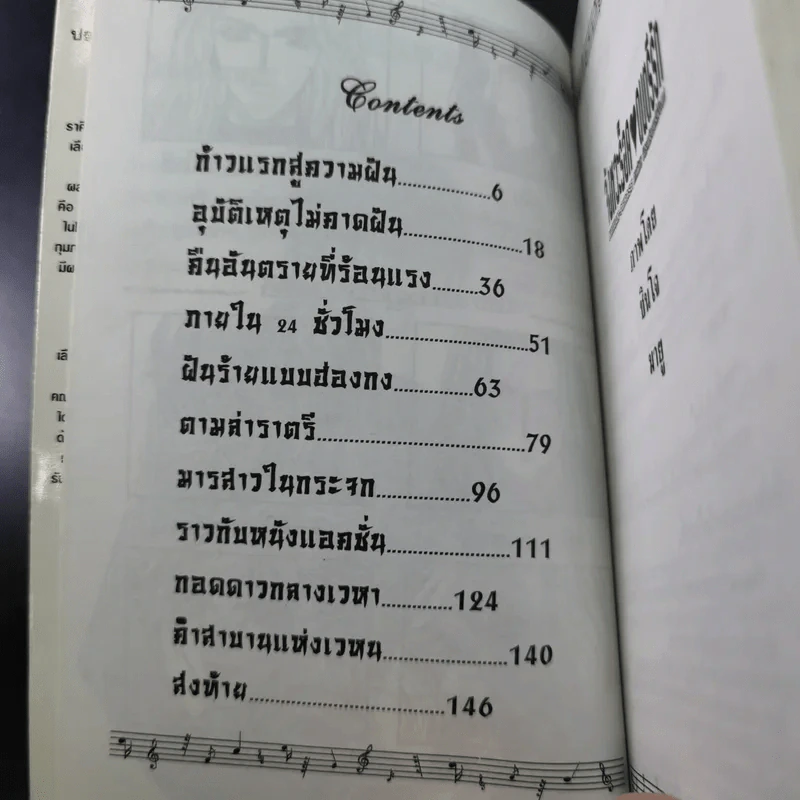 จังหวะร็อค ดนตรีรัก ภาคพิเศษ อิสระแห่งดนตรีที่ฮ่องกง (นิยาย) รูปที่ 8