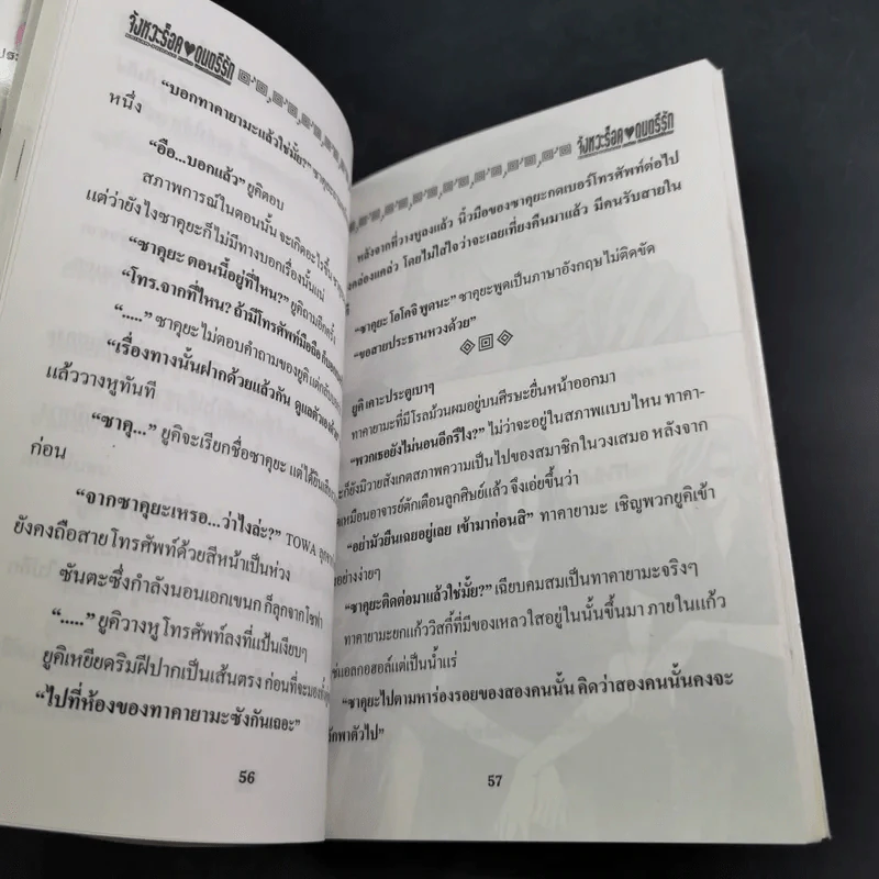 จังหวะร็อค ดนตรีรัก ภาคพิเศษ อิสระแห่งดนตรีที่ฮ่องกง (นิยาย) รูปที่ 9
