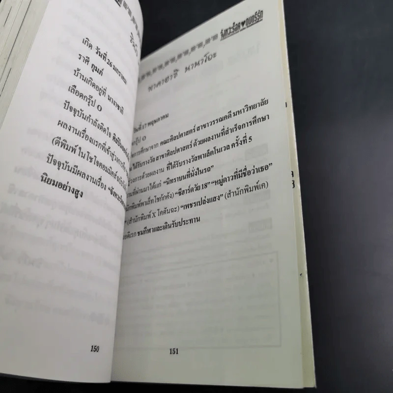 จังหวะร็อค ดนตรีรัก ภาคพิเศษ อิสระแห่งดนตรีที่ฮ่องกง (นิยาย) รูปที่ 10