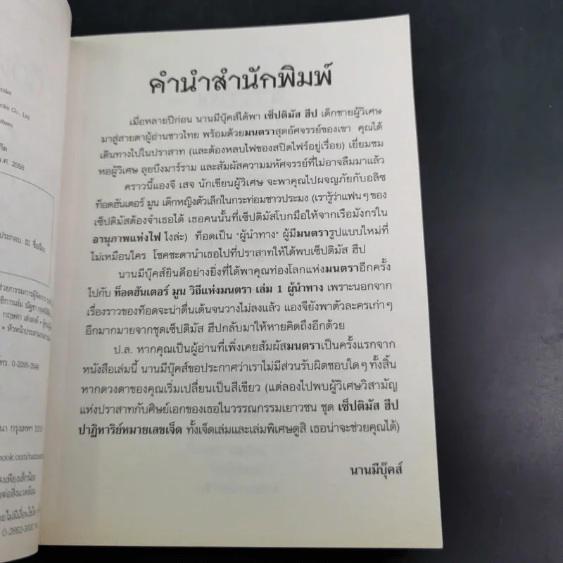 ท็อดฮันเตอร์ มูน เล่ม 1 ผู้นำทาง รูปที่ 9