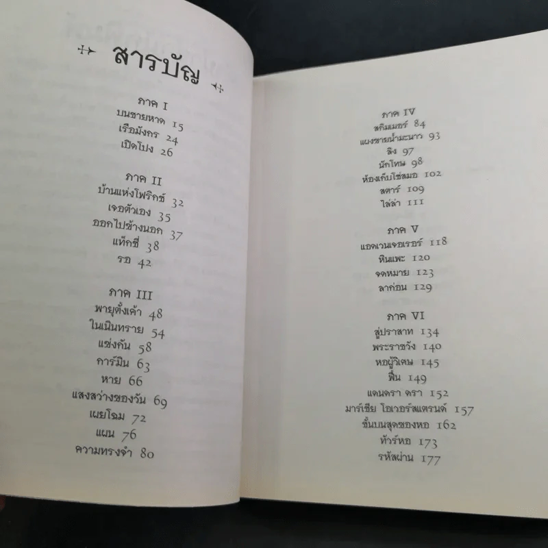 ท็อดฮันเตอร์ มูน เล่ม 1 ผู้นำทาง รูปที่ 10