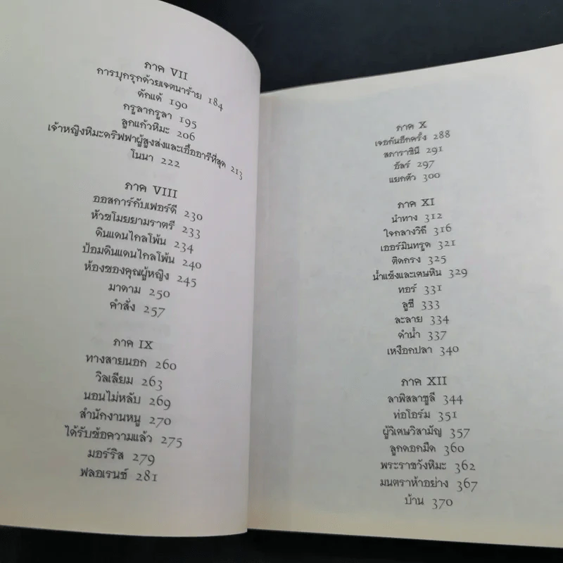 ท็อดฮันเตอร์ มูน เล่ม 1 ผู้นำทาง รูปที่ 11