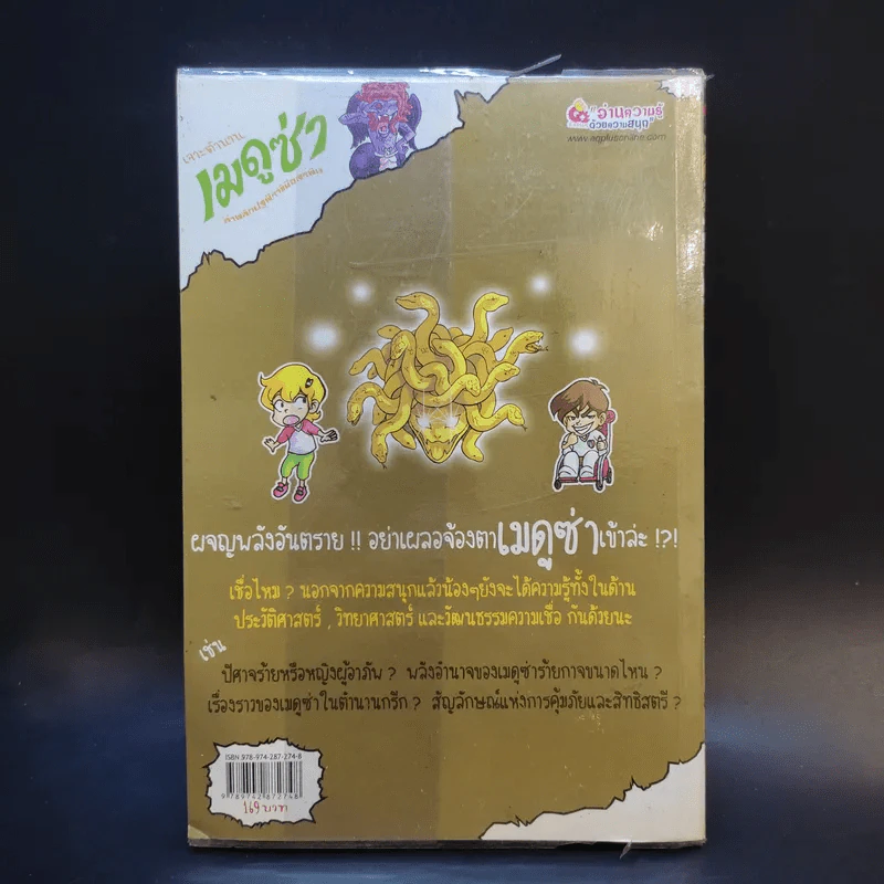 เจาะตำนานเมดูซ่า ล่าพลิกปฐพีราชินีอสรพิษ รูปที่ 2