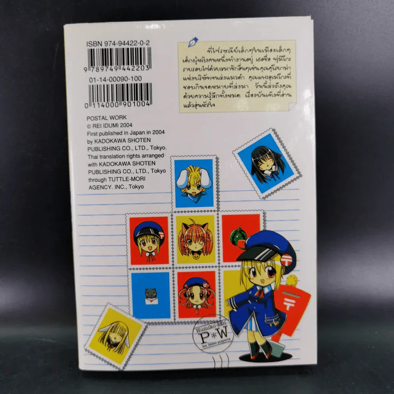 Postal Work วุ่นใจไปรษณีย์น้อย รูปที่ 2
