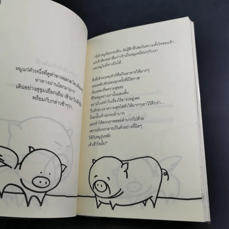 หมูบินได้ - องอาจ ชัยชาญชีพ รูปที่ 6