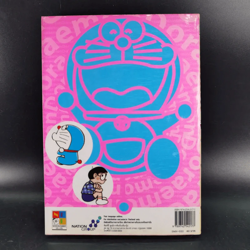 โดราเอมอน Vol.22 รูปที่ 2