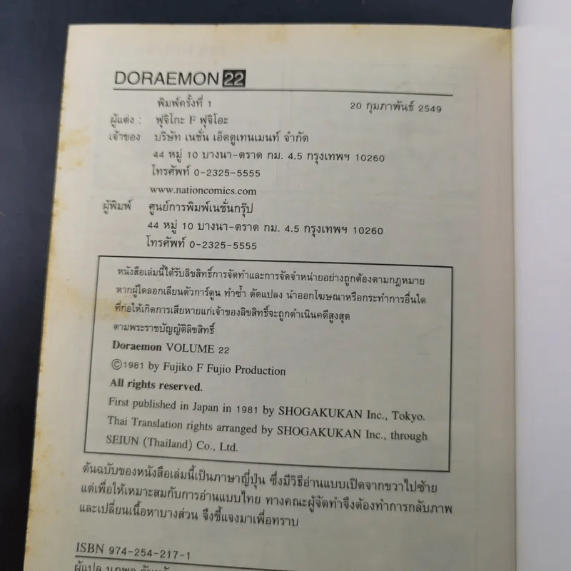โดราเอมอน Vol.22 รูปที่ 11