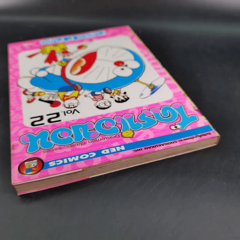 โดราเอมอน Vol.22 รูปที่ 6