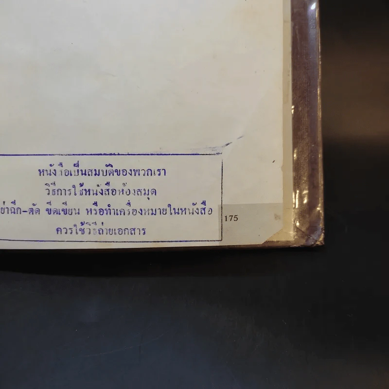 30 พิธีกรรมพิสดาร เล่ม 1 - เจริญ ตันมหาพราน รูปที่ 13