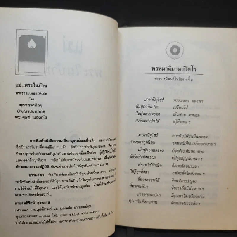 แม่ พระในบ้าน - พุทธทาสภิกขุ รูปที่ 11