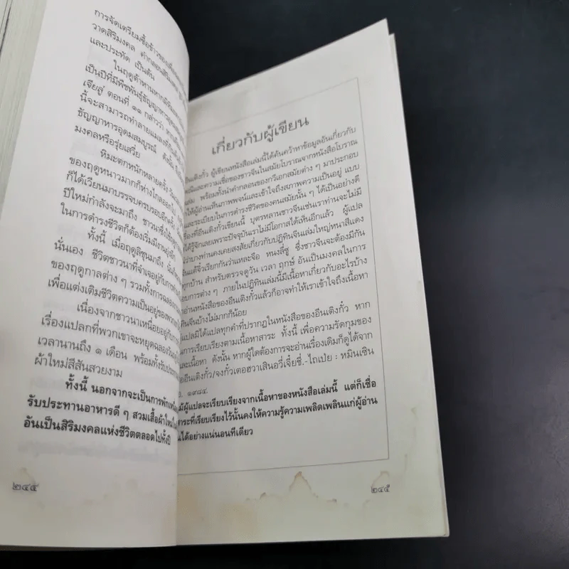 มิ่งไม้มาลีจีน - พรพรรณ จันทโรนานนท์ รูปที่ 18