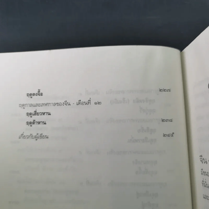 มิ่งไม้มาลีจีน - พรพรรณ จันทโรนานนท์ รูปที่ 13