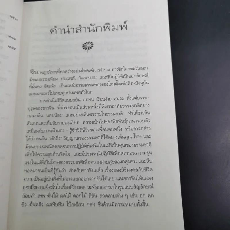 มิ่งไม้มาลีจีน - พรพรรณ จันทโรนานนท์ รูปที่ 14