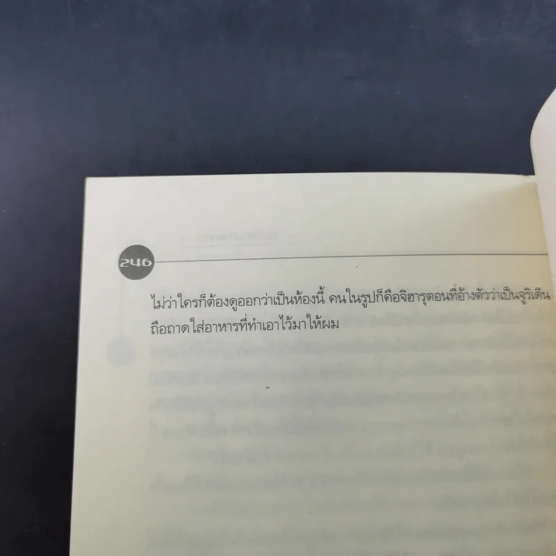 เกมนี้ชื่อลักพาตัว - ฮิงาชิโนะ เคโกะ รูปที่ 12