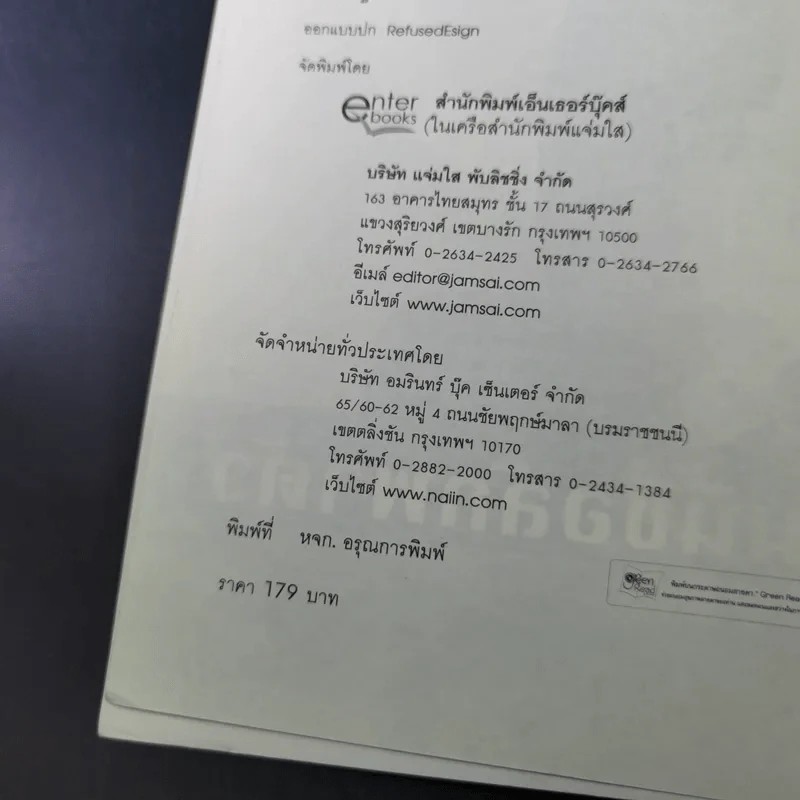 เกมนี้ชื่อลักพาตัว - ฮิงาชิโนะ เคโกะ รูปที่ 9