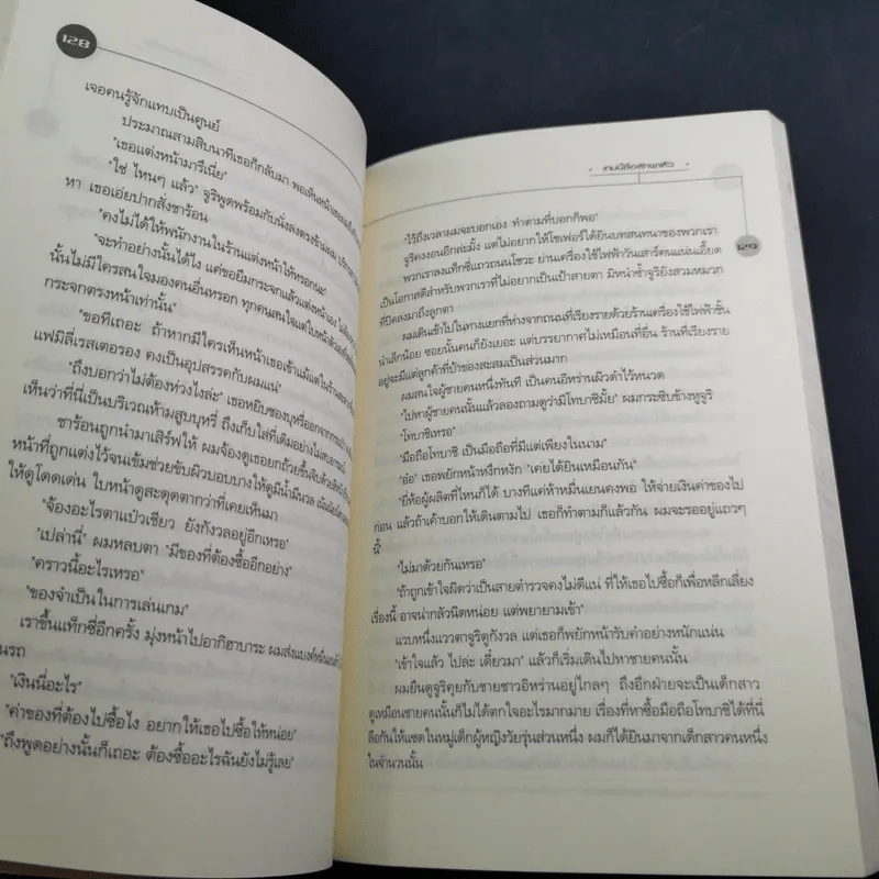 เกมนี้ชื่อลักพาตัว - ฮิงาชิโนะ เคโกะ รูปที่ 11