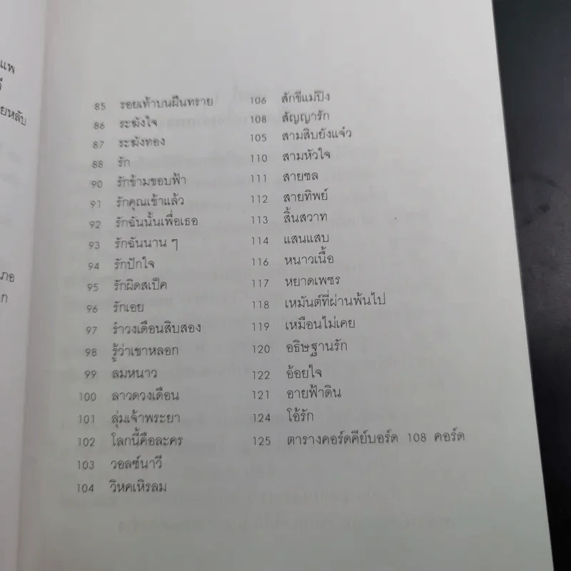 เล่นดนตรีวิธีง่าย เล่ม 1 - สิงขร สอนขัน รูปที่ 11