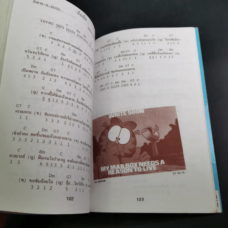 เล่นดนตรีวิธีง่าย เล่ม 1 - สิงขร สอนขัน รูปที่ 13