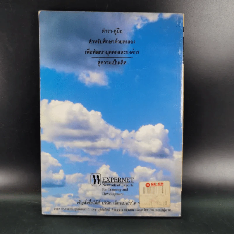คนฉลาดคิด Personal Creativity - ยุดา รักไทย รูปที่ 2