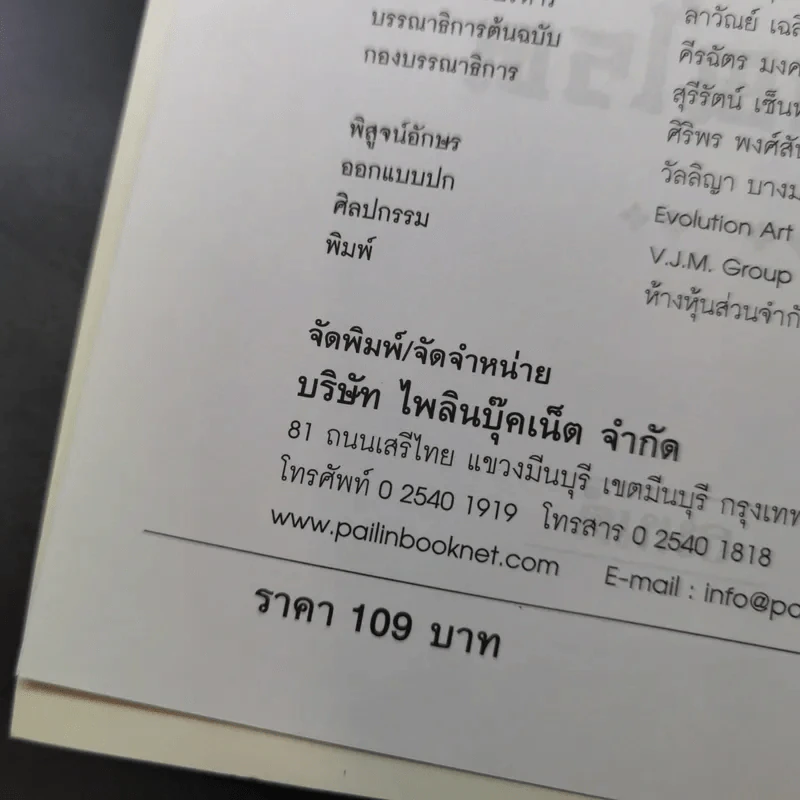ไท้เก็กเพิ่มพลังชีวิต พิชิตโรค - ธมนต์ รูปที่ 11