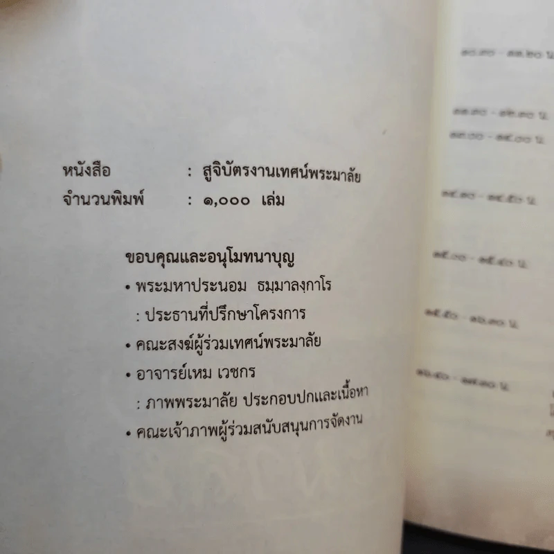 เทศน์พระมาลัย วันอาทิตย์ที่ 9 มี.ค.2557 รูปที่ 9