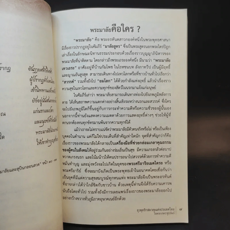 เทศน์พระมาลัย วันอาทิตย์ที่ 9 มี.ค.2557 รูปที่ 11