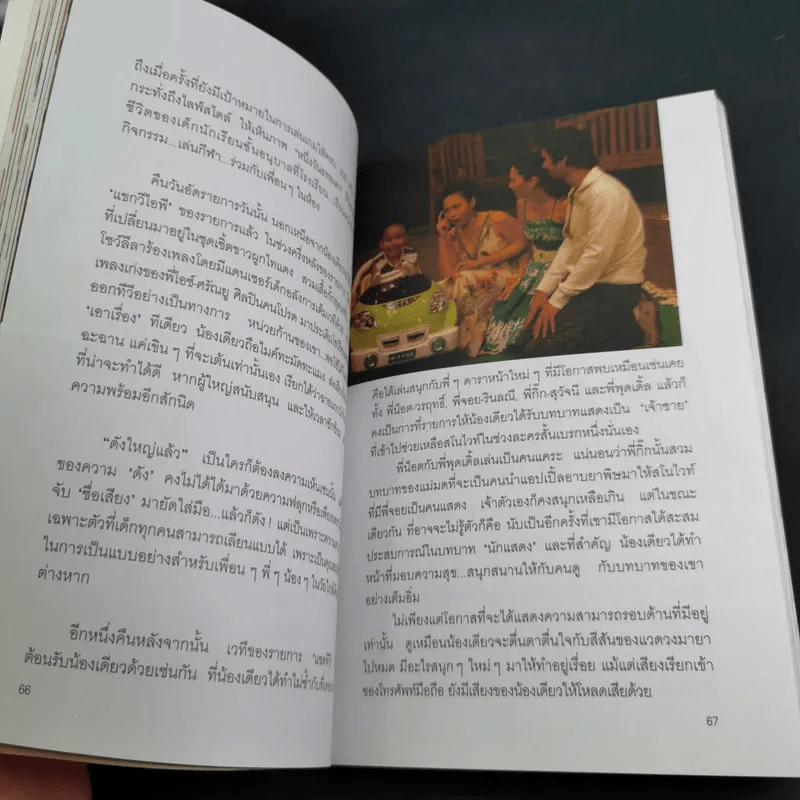 น้องเดียว Reality Show - ปิ่นอนงค์ วัชรปาณ รูปที่ 13