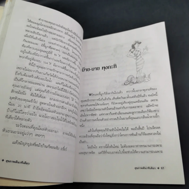 สุขภาพดี นาทีเดียว - ศันสนีย์ & กรีนแอ๊ปเปิ้ล รูปที่ 15