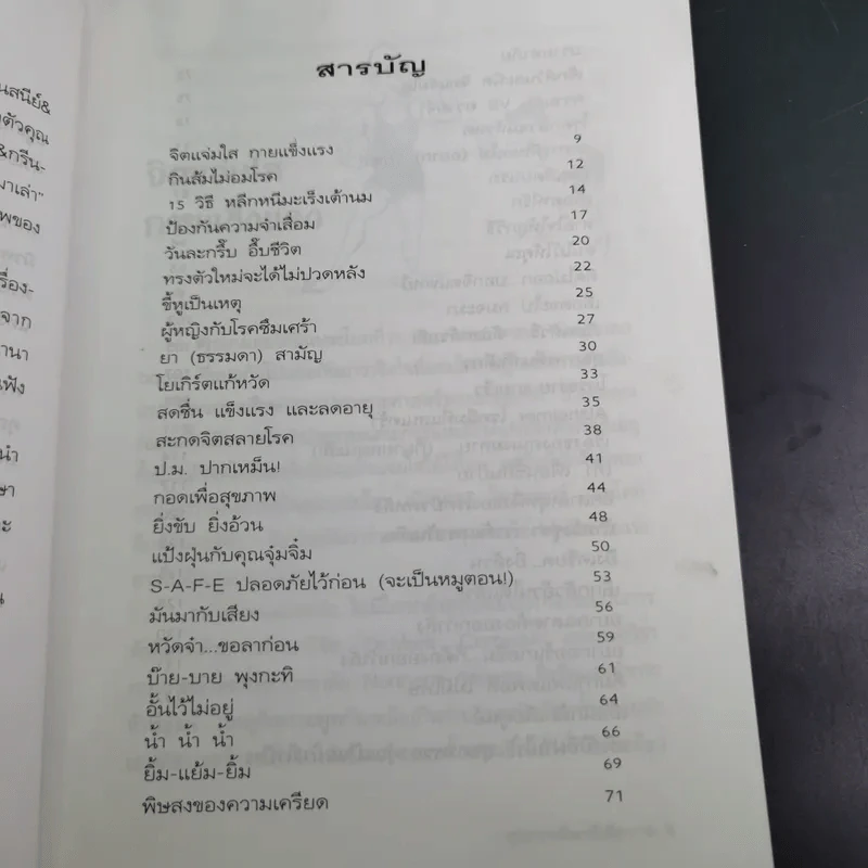 สุขภาพดี นาทีเดียว - ศันสนีย์ & กรีนแอ๊ปเปิ้ล รูปที่ 13