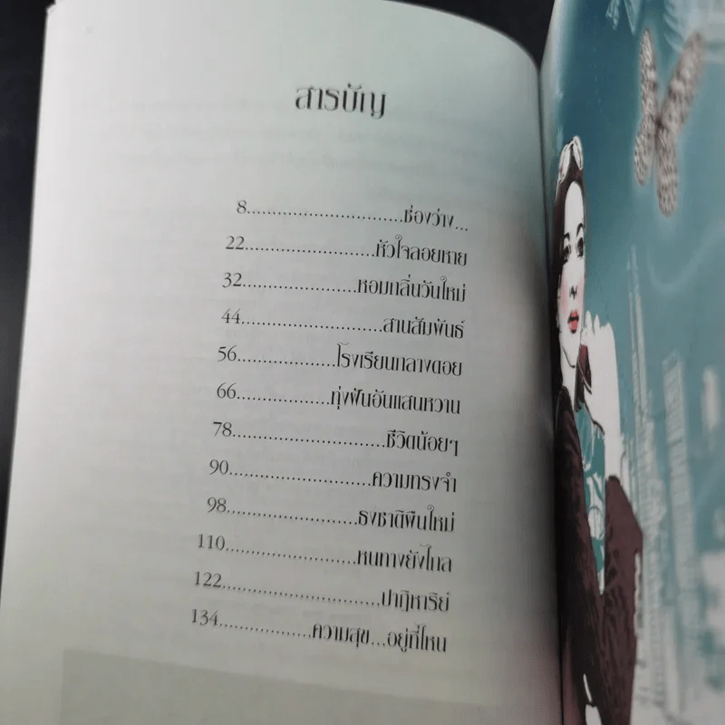 เรื่องสั้นที่ฉันคิด - ทูลกระหม่อมหญิงอุบลรัตนราชกัญญาฯ รูปที่ 10