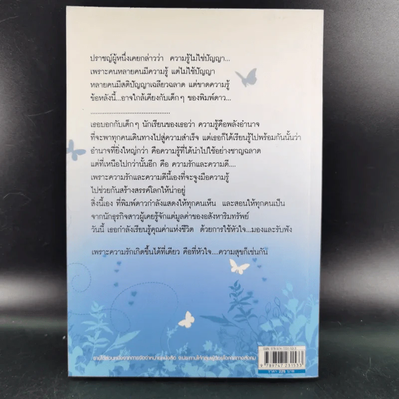 เรื่องสั้นที่ฉันคิด - ทูลกระหม่อมหญิงอุบลรัตนราชกัญญาฯ รูปที่ 2