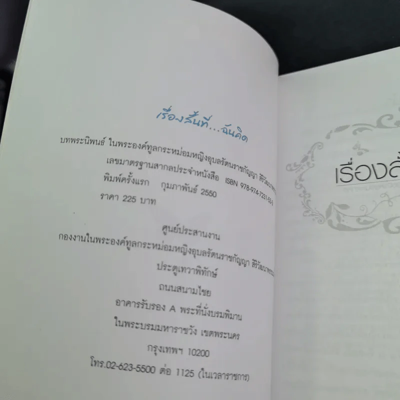 เรื่องสั้นที่ฉันคิด - ทูลกระหม่อมหญิงอุบลรัตนราชกัญญาฯ รูปที่ 8