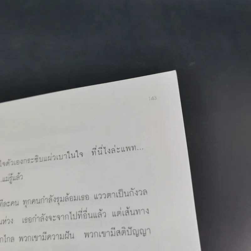 เรื่องสั้นที่ฉันคิด - ทูลกระหม่อมหญิงอุบลรัตนราชกัญญาฯ รูปที่ 13