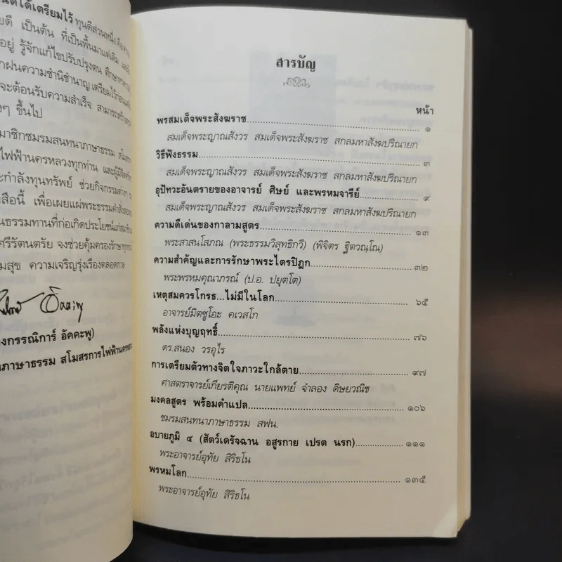 ชมรมสนทนาภาษาธรรม สโมสรการไฟฟ้านครหลวง 1 ส.ค.2553 รูปที่ 10