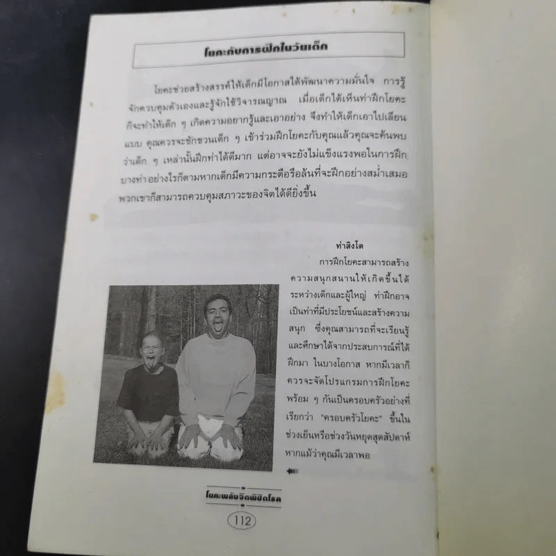พลังจิตพิชิตโรค โยคะ รักษาโรคด้วยพลังจิตพลังจักรวาล - ซูซาน แปล รูปที่ 12