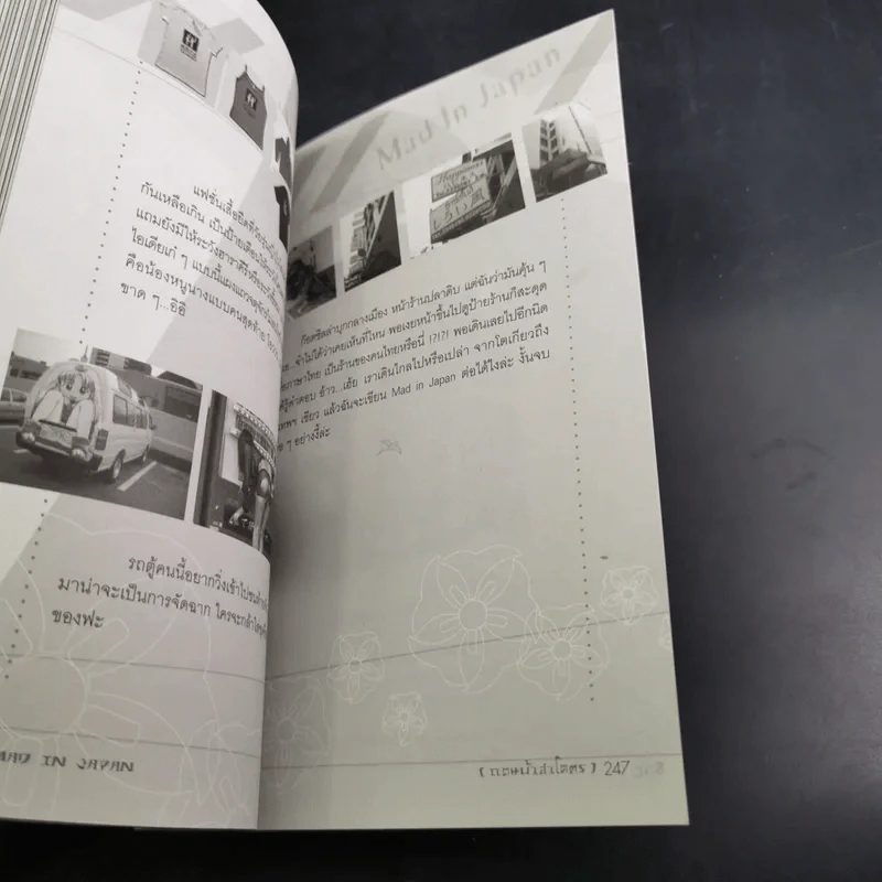 MAD IN JAPAN แดนบ้าฮาโคตร - ครีเอทีฟหัวตีบ รูปที่ 16