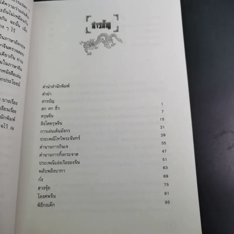 ประเพณีจีน - ส.พลายน้อย รูปที่ 11