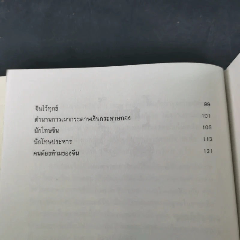 ประเพณีจีน - ส.พลายน้อย รูปที่ 12
