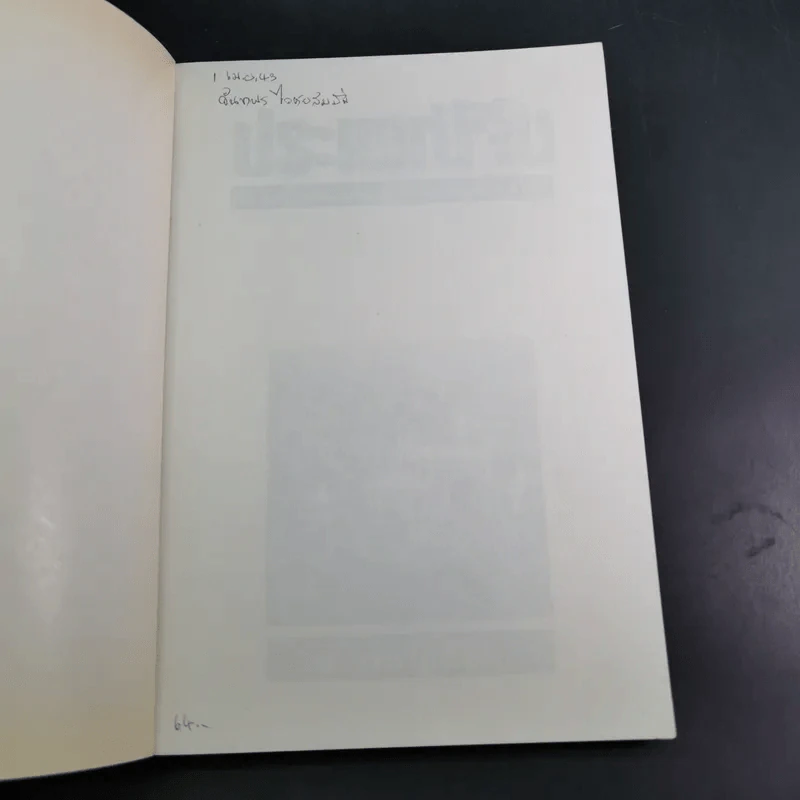 ประเพณีจีน - ส.พลายน้อย รูปที่ 8