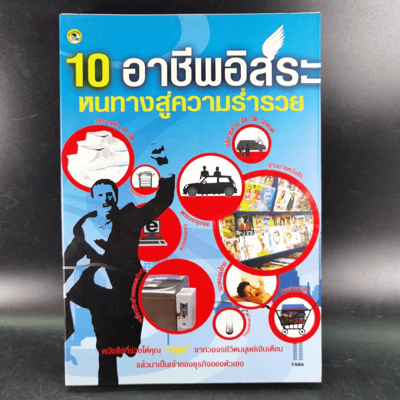 10 อาชีพอิสระ หนทางสู่ความร่ำรวย รูปที่ 1