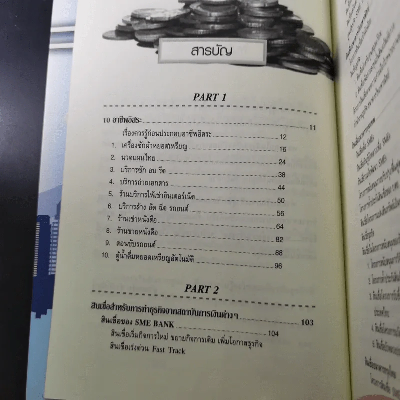 10 อาชีพอิสระ หนทางสู่ความร่ำรวย รูปที่ 11