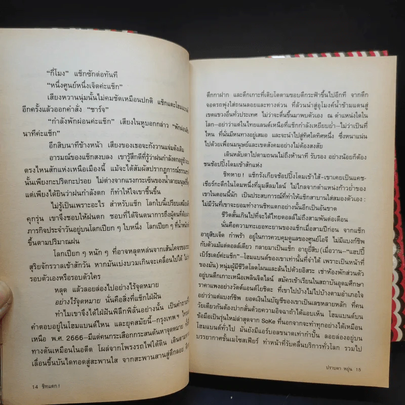 ชิทแตก - ปราบดา หยุ่น รูปที่ 13