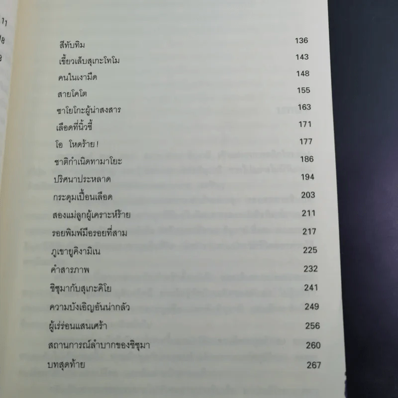 คินดะอิจิยอดนักสืบ ตอนที่ 1 ฆาตกรรมในตระกูลอินุงามิ รูปที่ 12