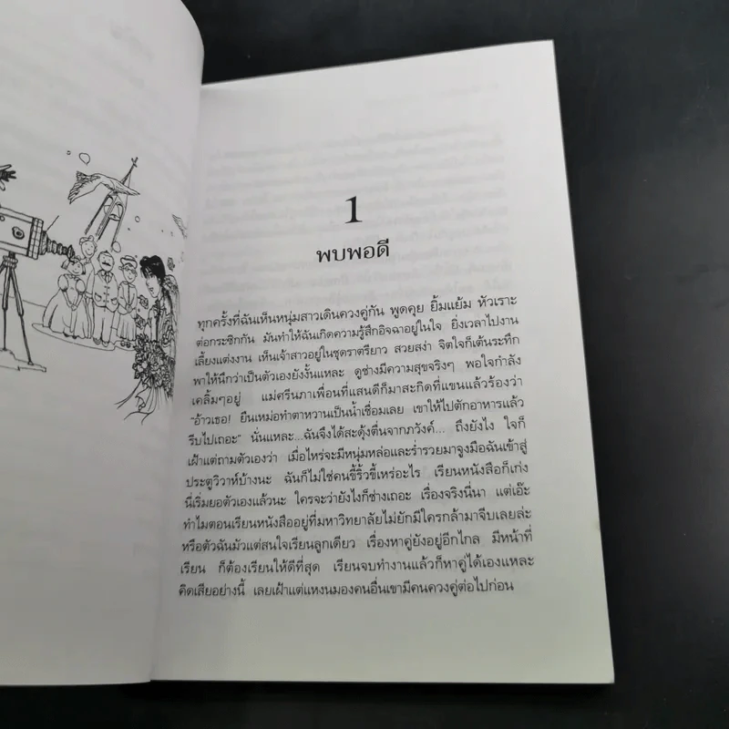 เลี้ยงดูแลลูกทั้งกายและใจเพื่อลูกน้อย - ผศ.ดร.เอมอัชฌา (รัตน์ริมจง) วัฒนบุรานนท์ รูปที่ 13