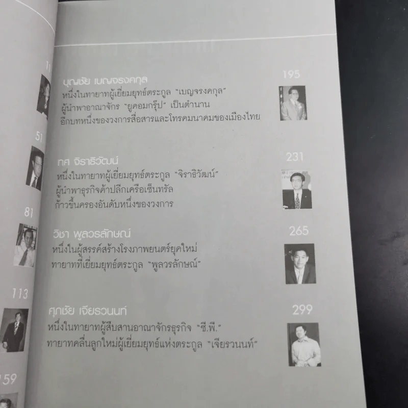 กลยุทธ์ 9 สุดยอดทายาทเจ้าสัว ตระกูลเศรษฐีของเมืองไทย - ธนวัฒน์ ทรัพย์ไพบูลย์ รูปที่ 14