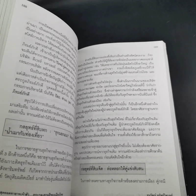 กลยุทธ์ 9 สุดยอดทายาทเจ้าสัว ตระกูลเศรษฐีของเมืองไทย - ธนวัฒน์ ทรัพย์ไพบูลย์ รูปที่ 15